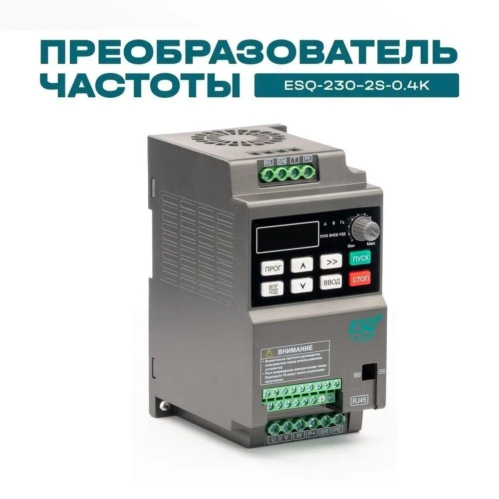 Частотный преобразователь ESQ-230-2S-0.4K